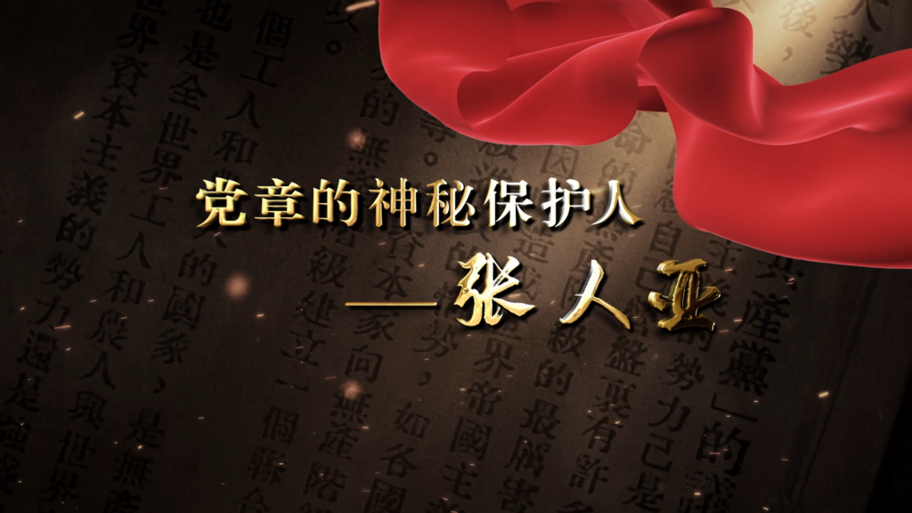 杨永芳：党章的神秘?；と恕湃搜?>
                            <p title=