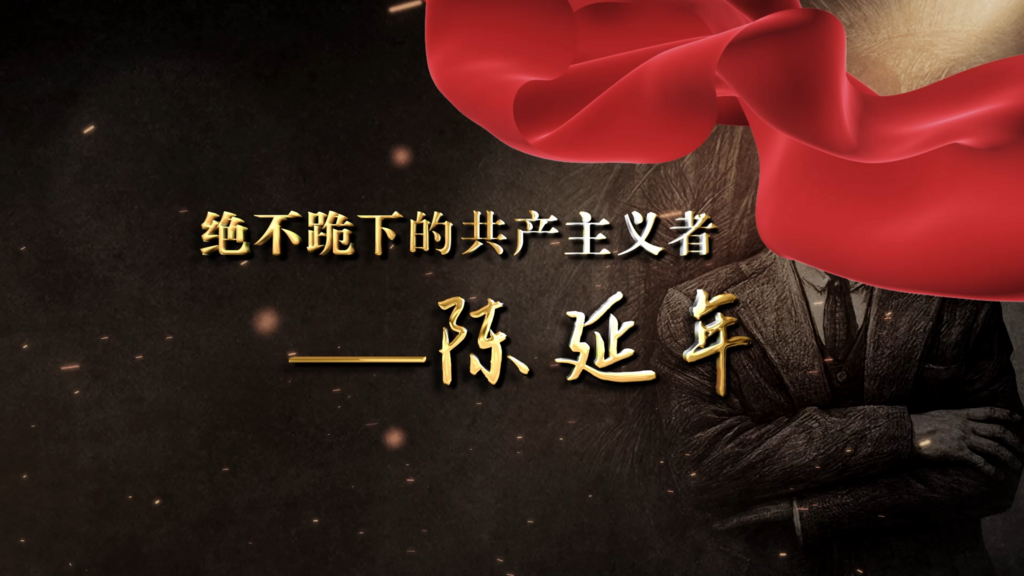 范皓琪：绝不跪下的共产主义者——陈延年